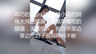 乖巧的小少妇露脸被小哥的钢珠大鸡巴蹂躏，深喉草嘴吃奶舔逼，无套插入，抱在怀里边草边吃奶子浪叫呻吟不断