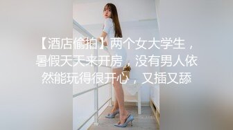 【酒店偷拍】两个女大学生，暑假天天来开房，没有男人依然能玩得很开心，又插又舔