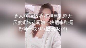 秀人网 潘娇娇 核弹巨乳超大尺度姐妹花厨娘一块撸串和摄影师一块3P+隐藏版 (3)