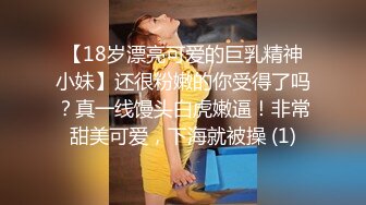 【18岁漂亮可爱的巨乳精神小妹】还很粉嫩的你受得了吗？真一线馒头白虎嫩逼！非常甜美可爱，下海就被操 (1)