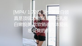 [MP4/ 1.72G] 这个美女白领真是顶级尤物啊 黑丝大乳房白嫩貌美 软软销魂肉体爱抚感受爽的不行