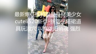 最新爆红推特极品身材美少女cuteli520新作-新洛丽塔裙道具玩浪穴 叫声依旧销魂 强烈推荐