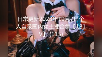 日常更新2023年10月7日个人自录国内女主播合集【181V】 (115)