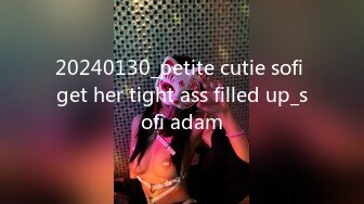 20240130_petite cutie sofi get her tight ass filled up_sofi adam