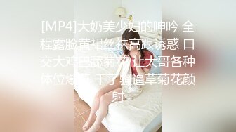 [MP4]大奶美少妇的呻吟 全程露脸黄裙丝袜高跟诱惑 口交大鸡巴舔菊花 让大哥各种体位爆草 干了骚逼草菊花颜射