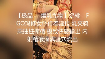 【极品❤️爆乳尤物】奶桃✨ FGO玛修女仆侍奉淫技 乳夹骑乘抽桩榨精 极致快感输出 内射精液灌满骚穴流出