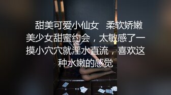 ✿甜美可爱小仙女✿柔软娇嫩美少女甜蜜约会，太敏感了一摸小穴穴就淫水直流，喜欢这种水嫩的感觉