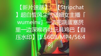 【新片速遞】 ✨【Stripchat】超白皙风尘气骚媚女主播「wumeinv」一边把跳蛋塞屄里一边深喉吞吐玩具鸡巴【自压水印】[1.56GB/MP4/56:48]