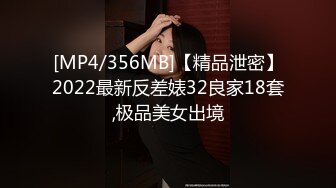 [MP4/356MB]【精品泄密】2022最新反差婊32良家18套,极品美女出境