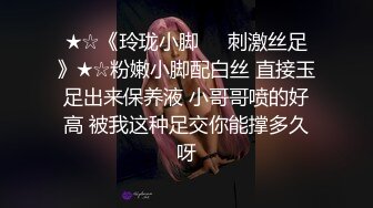 ★☆《玲珑小脚㊙️刺激丝足》★☆粉嫩小脚配白丝 直接玉足出来保养液 小哥哥喷的好高 被我这种足交你能撑多久呀