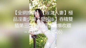 【全網推薦】【淫蕩人妻】極品淫妻少婦【愛麗絲】吞精雙插第三彈 稀缺資源勁爆收藏～41V高清原版 (6)