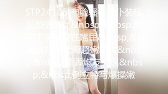 STP24105 一脸骚样女仆装极品颜值美女&nbsp;&nbsp;脱下丁字裤咬在嘴里&nbsp;&nbsp;抖动美臀超嫩粉穴&nbsp;&nbsp;舔弄炮友大屌&nbsp;&nbsp;倒立特写爆操嫩