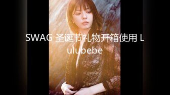 SWAG 圣诞节礼物开箱使用 Lulubebe