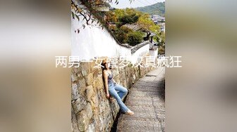 两男一女叠罗汉真疯狂