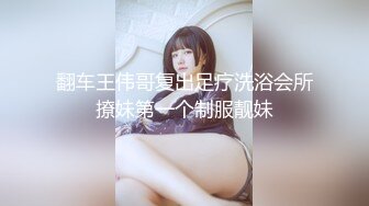 翻车王伟哥复出足疗洗浴会所撩妹第一个制服靓妹