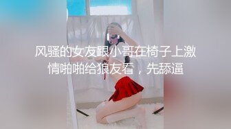 风骚的女友跟小哥在椅子上激情啪啪给狼友看，先舔逼