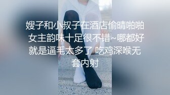 嫂子和小叔子在酒店偷晴啪啪 女主韵味十足很不错~哪都好就是逼毛太多了 吃鸡深喉无套内射