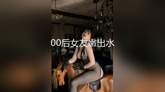 00后女友嫩出水