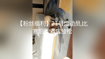 【粉丝福利】21号运动员,比赛后回酒店放松