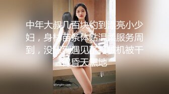 中年大叔几百块约到漂亮小少妇，身材苗条体贴温柔服务周到，没想到遇见了打桩机被干得昏天黑地