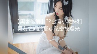 【黑客破解】??台湾小嫩妹和男友之间的那点私密被曝光