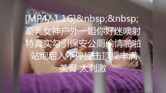 [MP4/ 1.1G]&nbsp;&nbsp; 豪乳女神户外一姐你好迷噢射特真实勾引保安公厕偷情啪啪 站炮后入不停撞击顶操丰满美臀 太刺激