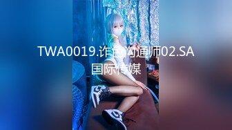 TWA0019.诈色沟通师02.SA国际传媒