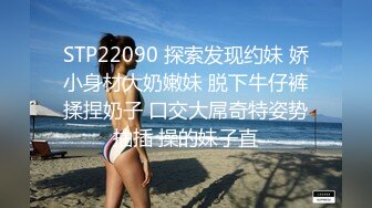 STP22090 探索发现约妹 娇小身材大奶嫩妹 脱下牛仔裤揉捏奶子 口交大屌奇特姿势抽插 操的妹子直