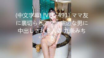 (中文字幕) [VEC-491] ママ友に裏切られてクソ底辺な男に中出しされる人妻 九条みちる