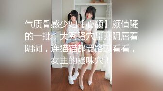 气质骨感少妇【心颜】颜值骚的一批，大秀骚穴掰开阴唇看阴洞，连猫猫都要路过看看，女主的骚味穴！