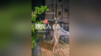 胖女人（5）