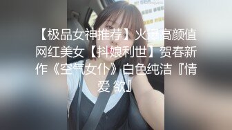 【极品女神推荐】火爆高颜值网红美女【抖娘利世】贺春新作《空气女仆》白色纯洁『情 爱 欲』