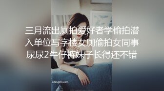 三月流出厕拍爱好者学偷拍潜入单位写字楼女厕偷拍女同事尿尿2牛仔裤妹子长得还不错