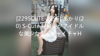 [229SCUTE-1295] あかり(20) S-Cute 制服姿がアイドルな美少女とイチャイチャH