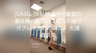 [DASD-763] 妊活中の最愛の妻は俺の親父に寝取られ種付けプレスされていた。 大浦真奈美