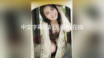 中文字幕乱妇无码Av在线