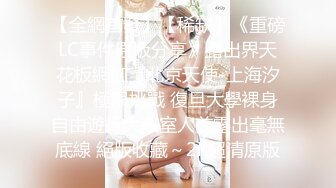 【全網首發】【稀缺】《重磅LC事件原版分享》露出界天花板網紅『北京天使-上海汐子』極限挑戰 復旦大學裸身自由遊行大教室人前露出毫無底線 絕版收藏～2K超清原版