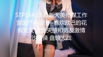 STP18431 最新天美传媒工作室国产AV新作-喜欢欧巴的花痴女友 双腿夹腰和男友激情沙发操 盘缠大战