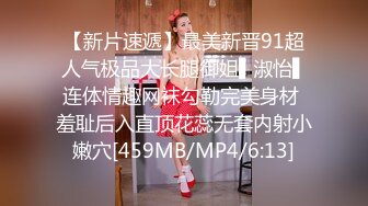 【新片速遞 】 猫爪影像 MSD-126 《痴女博主私约土豪强制失禁》欣怡[669M/MP4/26:27]