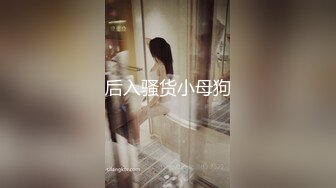 后入骚货小母狗