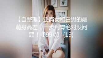 【自整理】亚裔女和白男的最萌身高差，一步到胃绝对没问题！【99V】 (19)