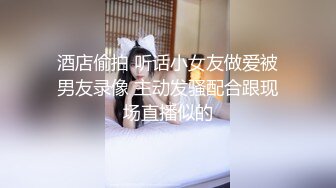 酒店偷拍 听话小女友做爱被男友录像 主动发骚配合跟现场直播似的