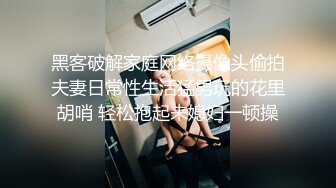 黑客破解家庭网络摄像头偷拍夫妻日常性生活猛男玩的花里胡哨 轻松抱起来媳妇一顿操