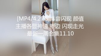 [MP4/4.27G]抖音闪现 颜值主播各显神通 擦边 闪现走光 最新一周合集11.10