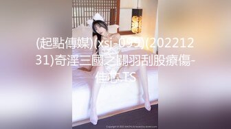 (起點傳媒)(xsj-099)(20221231)奇淫三國之關羽刮股療傷-佳芯.TS