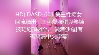 HD) DASD-601 第三性痴女 回流續出！？可愛臉蛋與熟練技巧絕頂必至。 愛澤沙羅[有碼高清中文字幕]