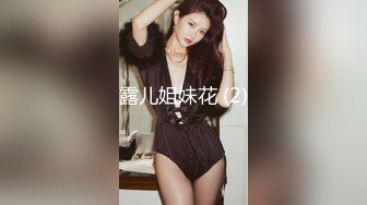 露儿姐妹花 (2)