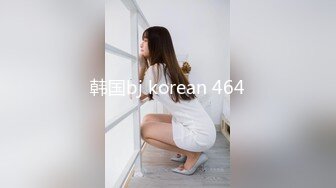 韩国bj korean 464