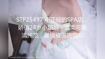 STP25497 不正经的SPA店，娇俏24岁小姐姐，温柔可亲清纯范，暴插骚逼嗷嗷叫