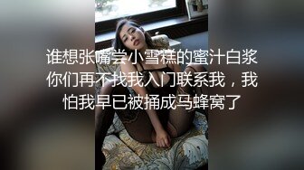 谁想张嘴尝小雪糕的蜜汁白浆你们再不找我入门联系我，我怕我早已被捅成马蜂窝了